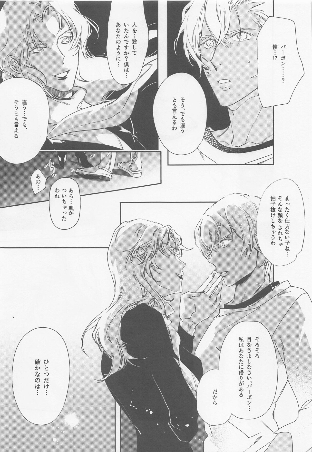 Hontou nara Yokatta - Page 32