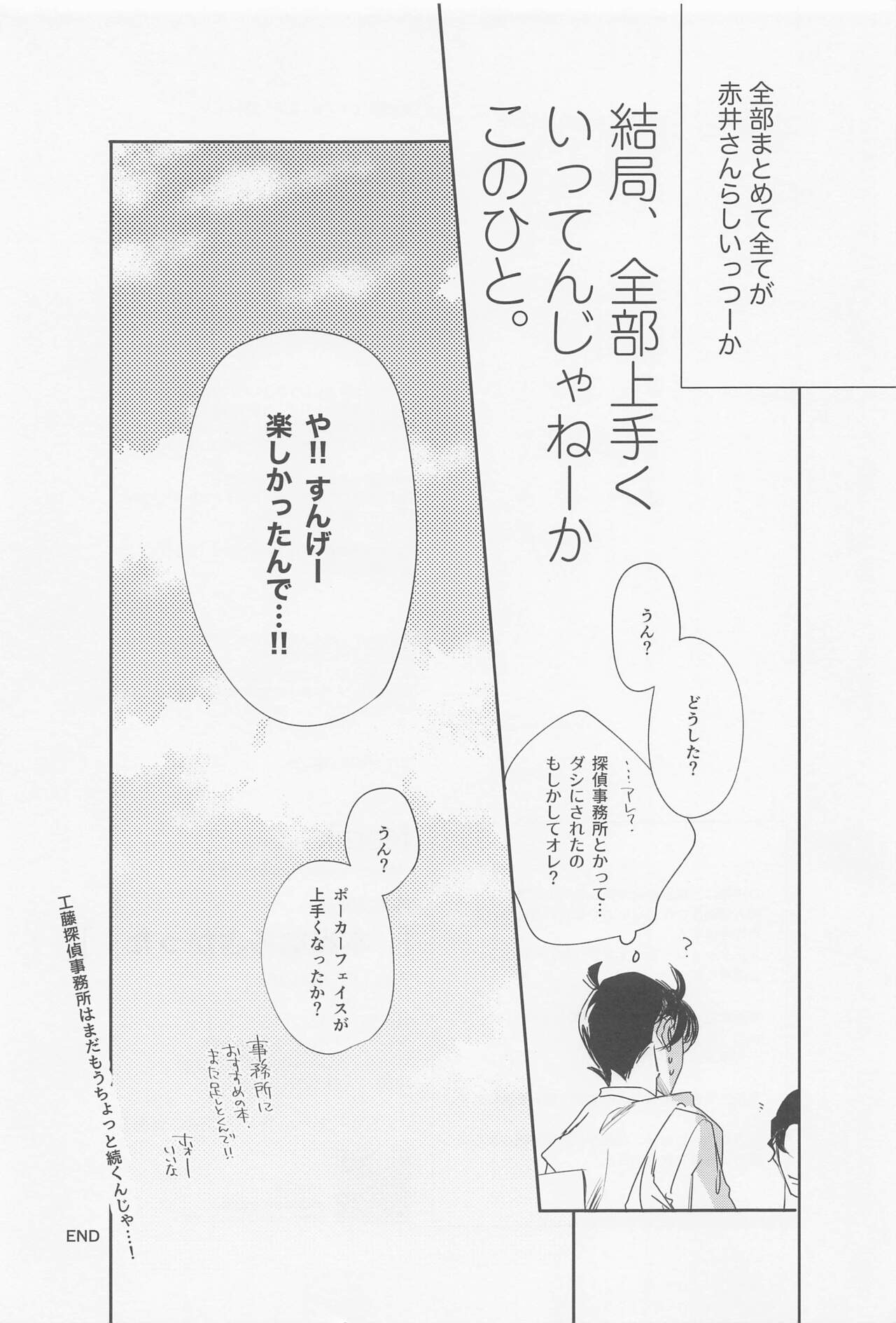Hontou nara Yokatta - Page 44
