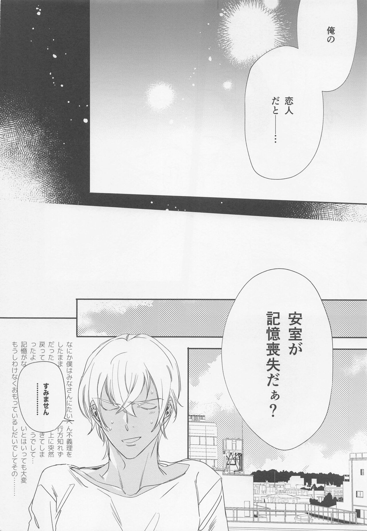 Hontou nara Yokatta - Page 5