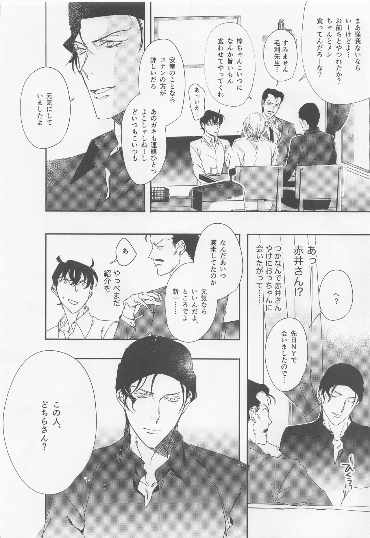 Hontou nara Yokatta - Page 7
