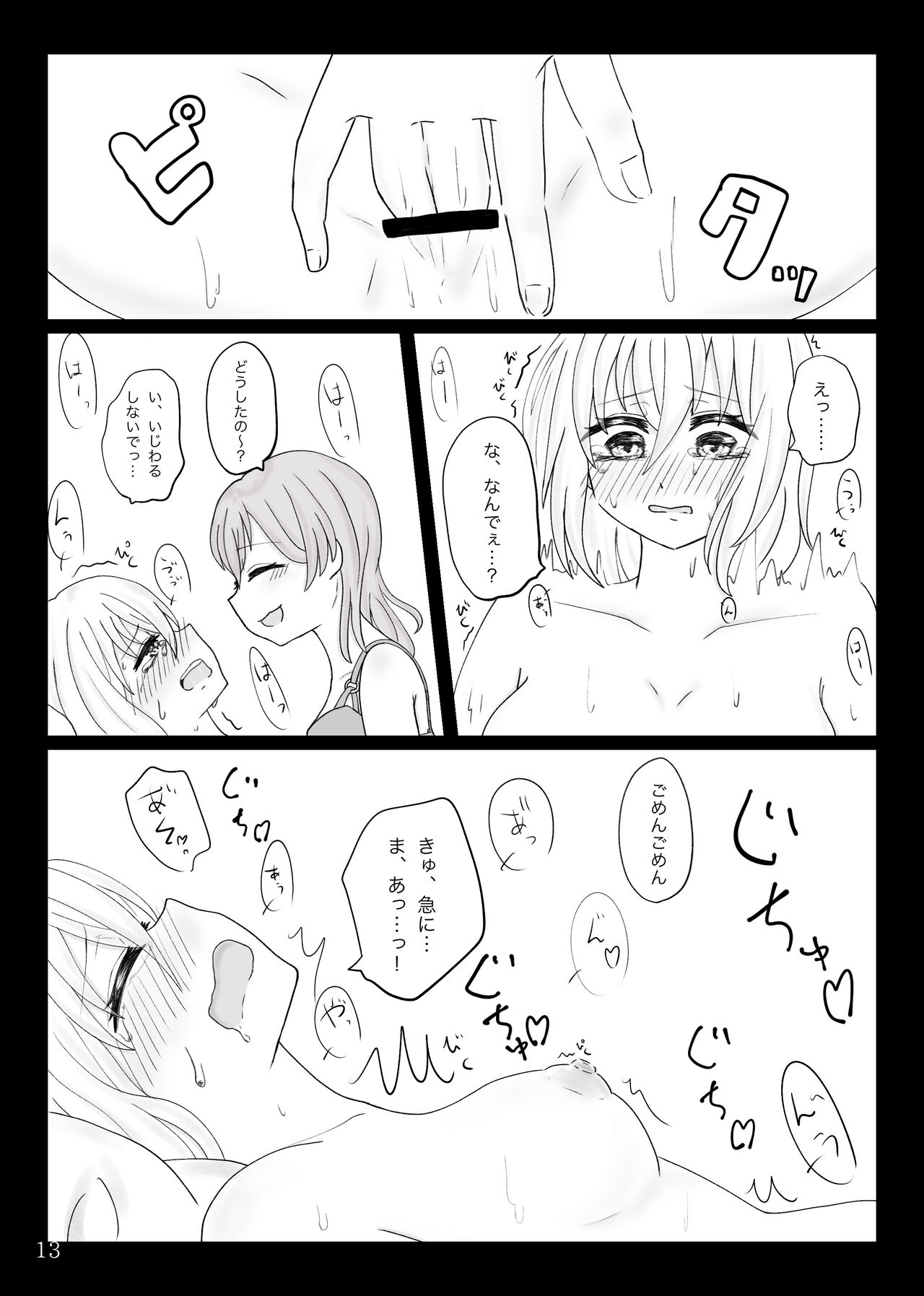 namishiro reprint - Page 14