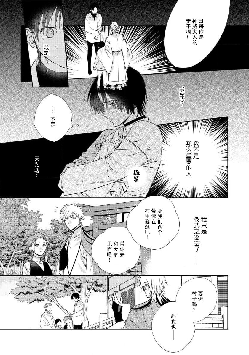 Ore no Oshi wa "Kami-sama" desu!? | 我推是“神明”!? ——和国民偶像开启造人的同居生活1-4 - Page 101