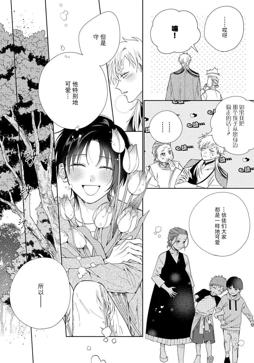 Ore no Oshi wa "Kami-sama" desu!? | 我推是“神明”!? ——和国民偶像开启造人的同居生活1-4 - Page 104