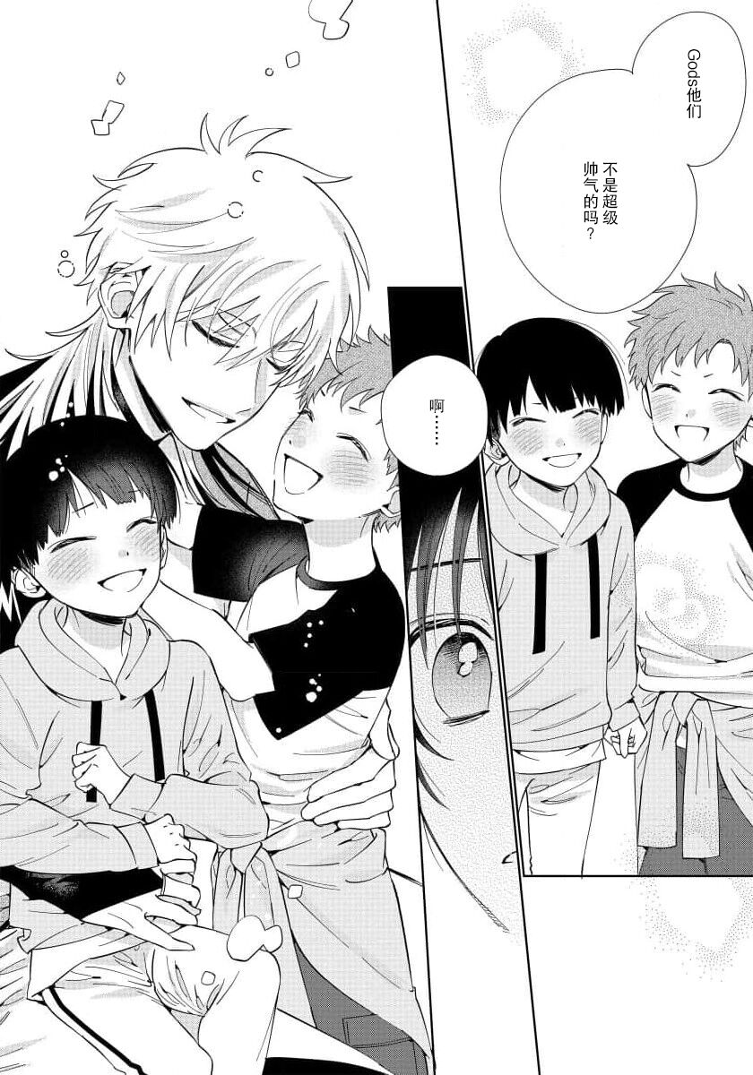 Ore no Oshi wa "Kami-sama" desu!? | 我推是“神明”!? ——和国民偶像开启造人的同居生活1-4 - Page 108