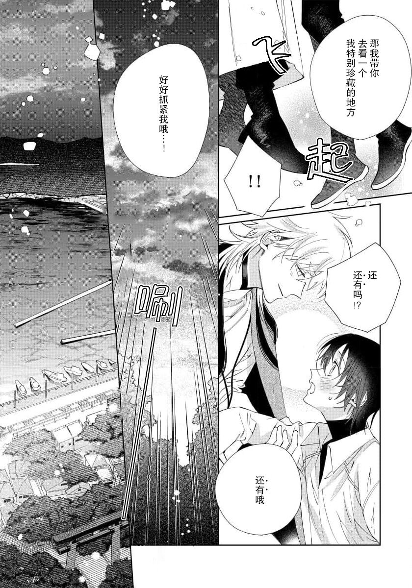 Ore no Oshi wa "Kami-sama" desu!? | 我推是“神明”!? ——和国民偶像开启造人的同居生活1-4 - Page 118