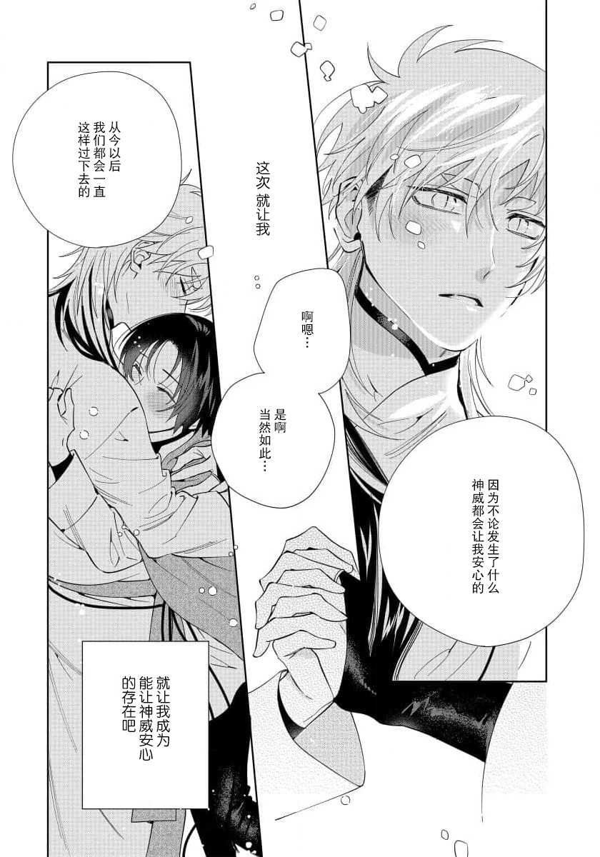 Ore no Oshi wa "Kami-sama" desu!? | 我推是“神明”!? ——和国民偶像开启造人的同居生活1-4 - Page 125