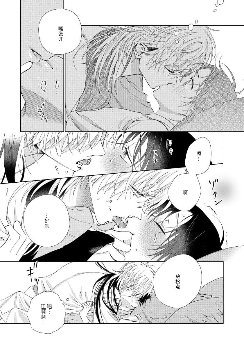 Ore no Oshi wa "Kami-sama" desu!? | 我推是“神明”!? ——和国民偶像开启造人的同居生活1-4 - Page 80