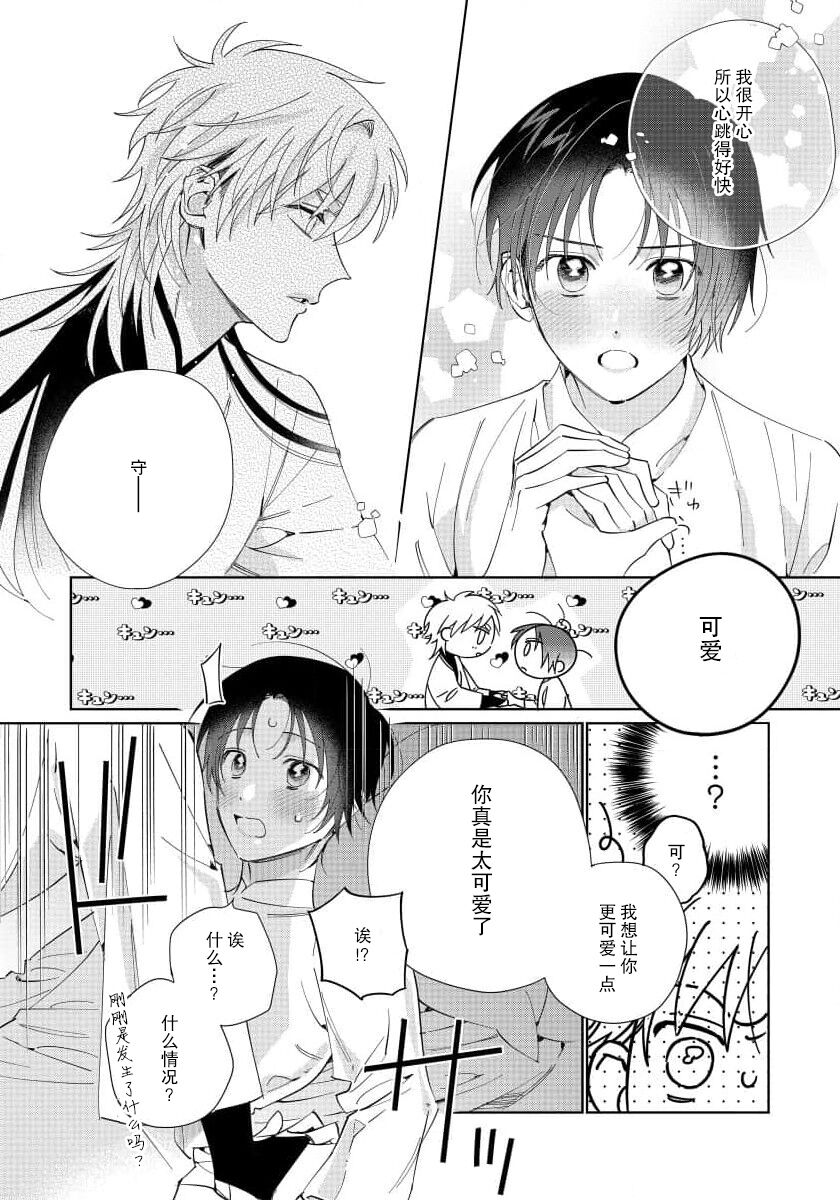 Ore no Oshi wa "Kami-sama" desu!? | 我推是“神明”!? ——和国民偶像开启造人的同居生活1-4 - Page 83