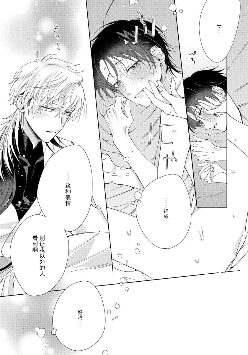 Ore no Oshi wa "Kami-sama" desu!? | 我推是“神明”!? ——和国民偶像开启造人的同居生活1-4 - Page 90