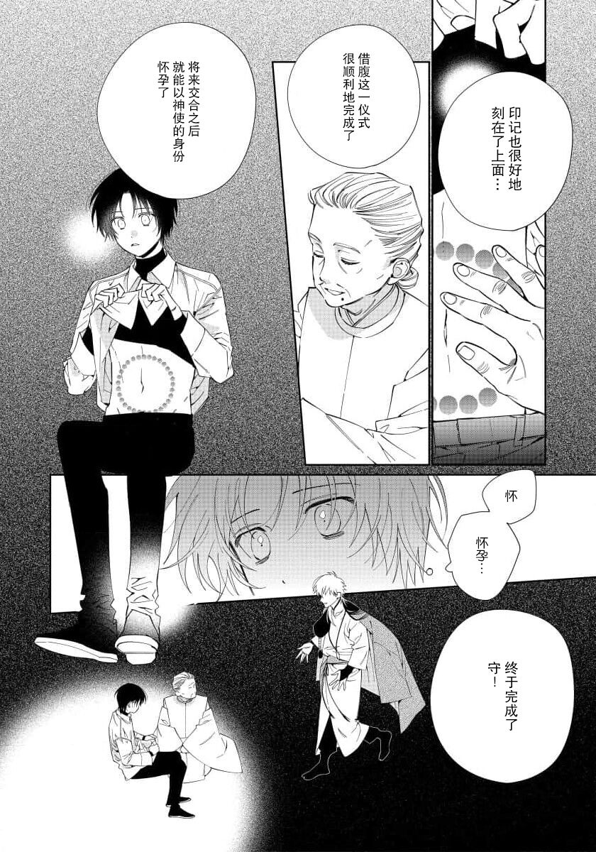 Ore no Oshi wa "Kami-sama" desu!? | 我推是“神明”!? ——和国民偶像开启造人的同居生活1-4 - Page 94
