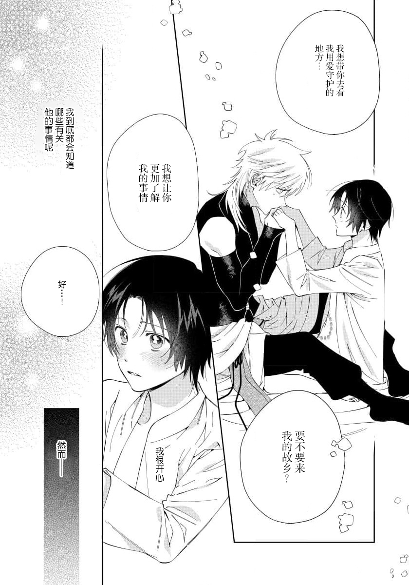 Ore no Oshi wa "Kami-sama" desu!? | 我推是“神明”!? ——和国民偶像开启造人的同居生活1-4 - Page 96