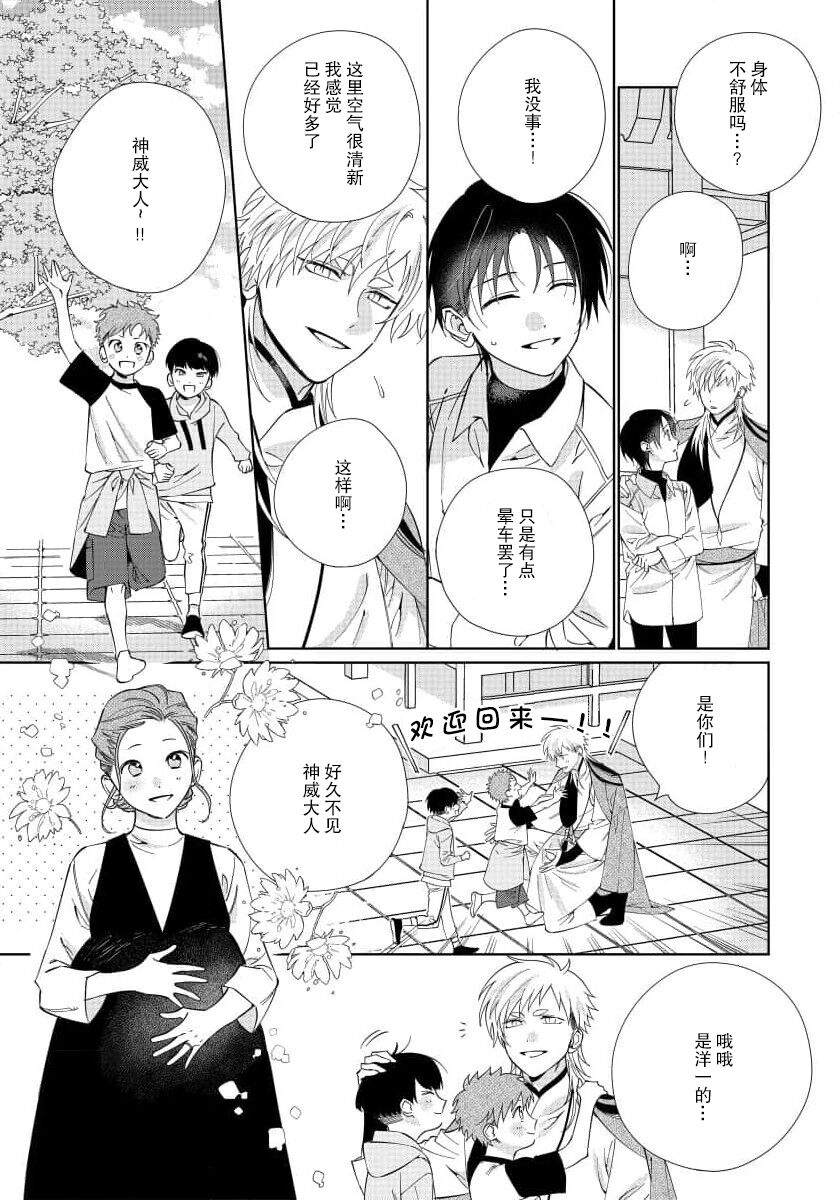 Ore no Oshi wa "Kami-sama" desu!? | 我推是“神明”!? ——和国民偶像开启造人的同居生活1-4 - Page 98