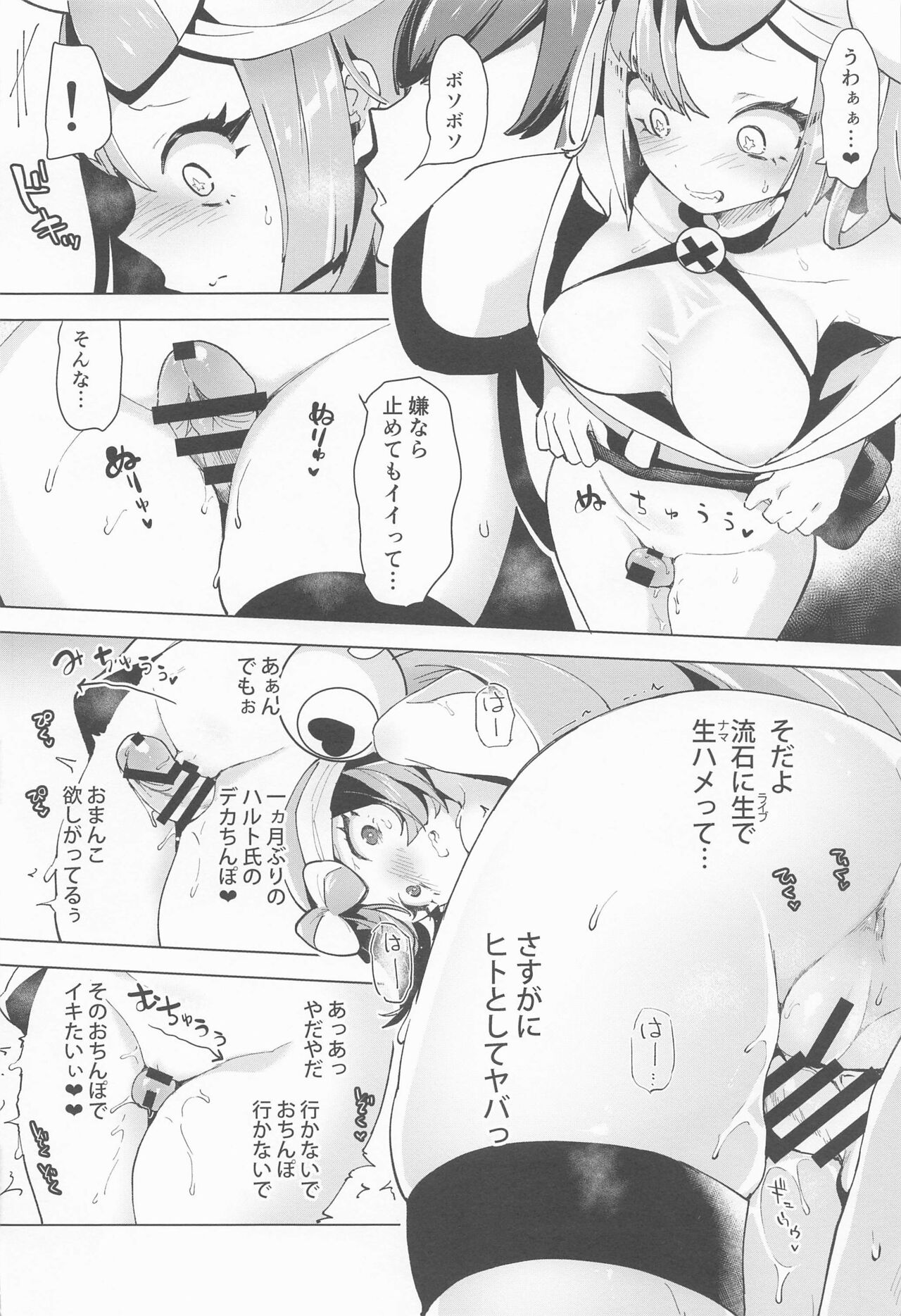 Nanjamo Namahame Nama Live - Page 17