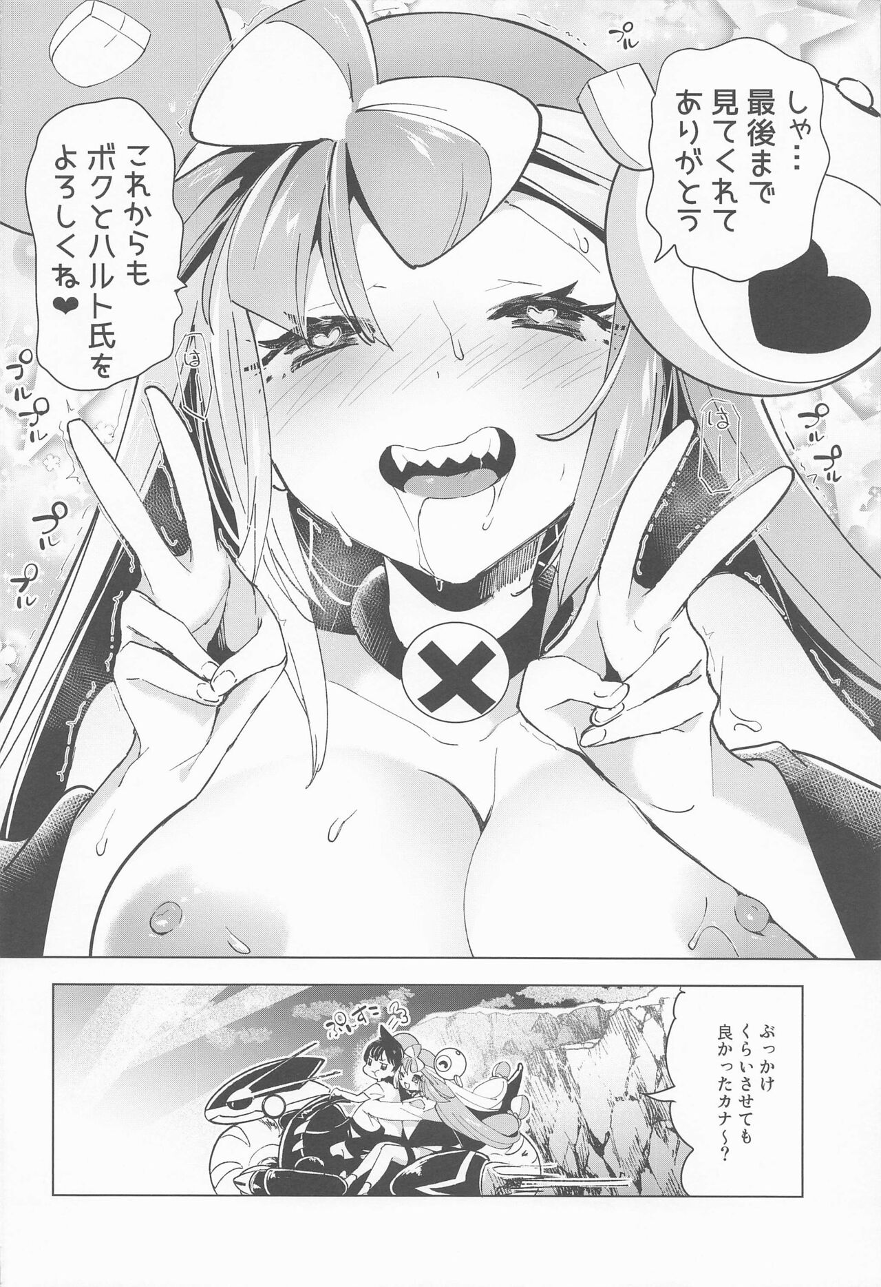 Nanjamo Namahame Nama Live - Page 29