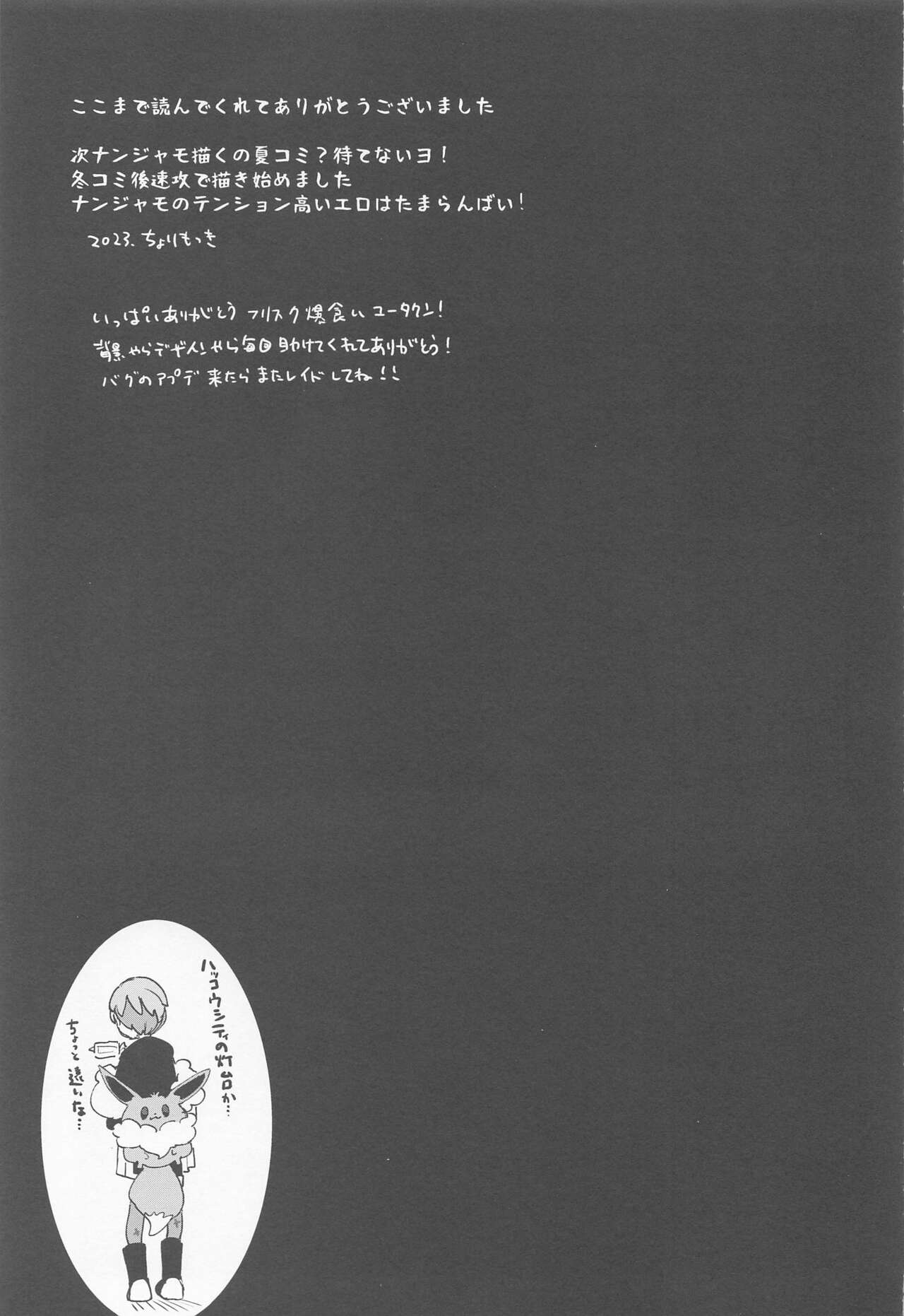 Nanjamo Namahame Nama Live - Page 30