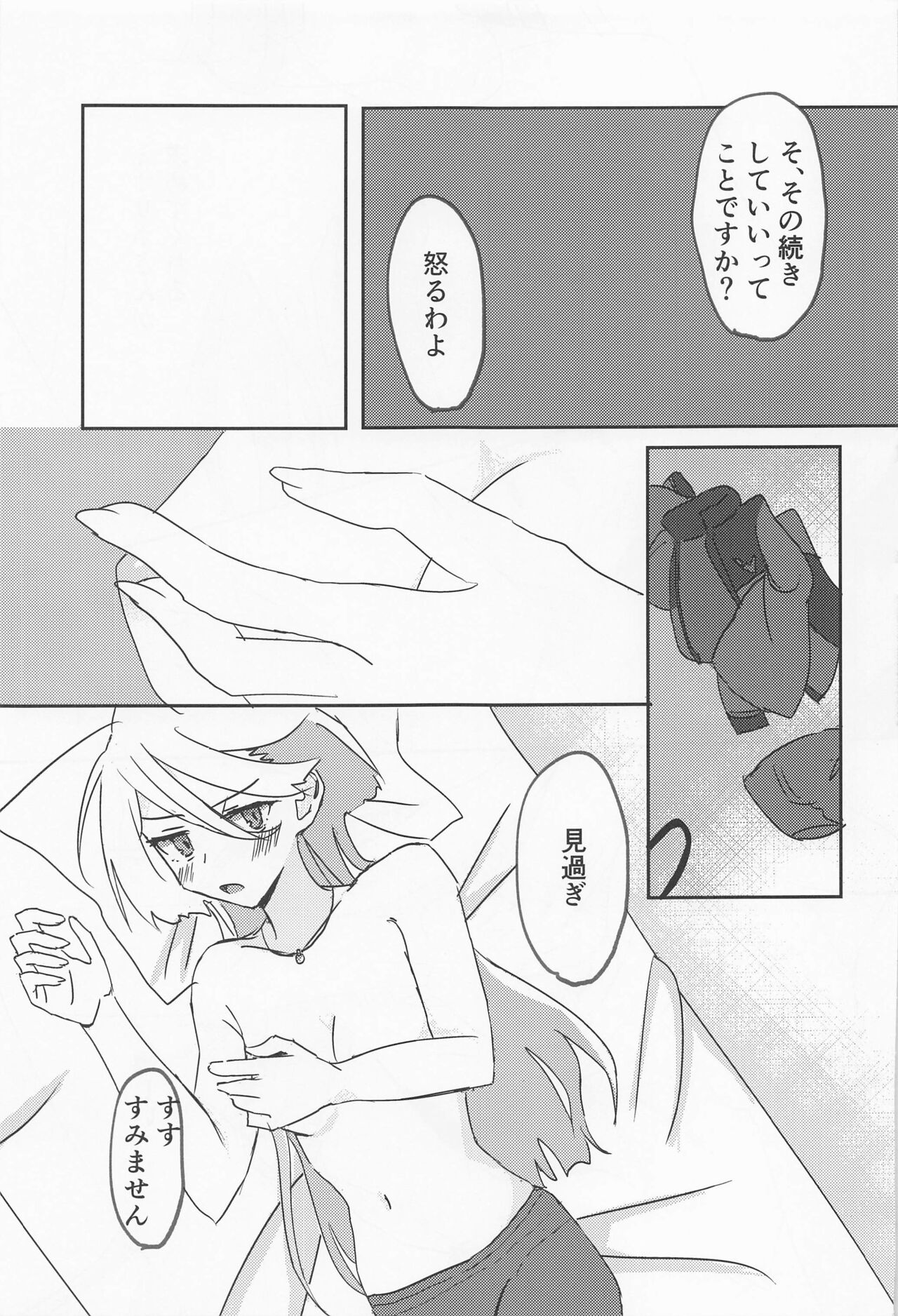 Hen na Koto Kinshi - Page 12