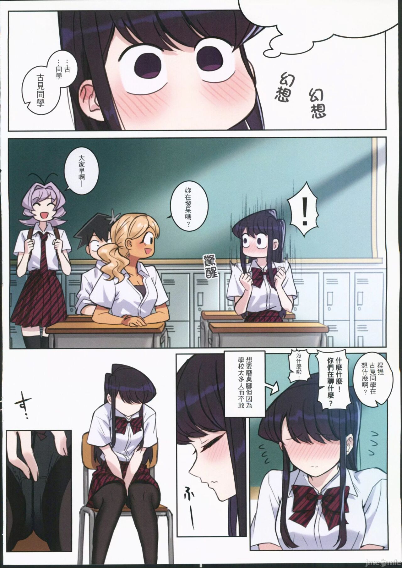 Komi-san wa, H Mousoushou desu. Vol. 2 - Page 12
