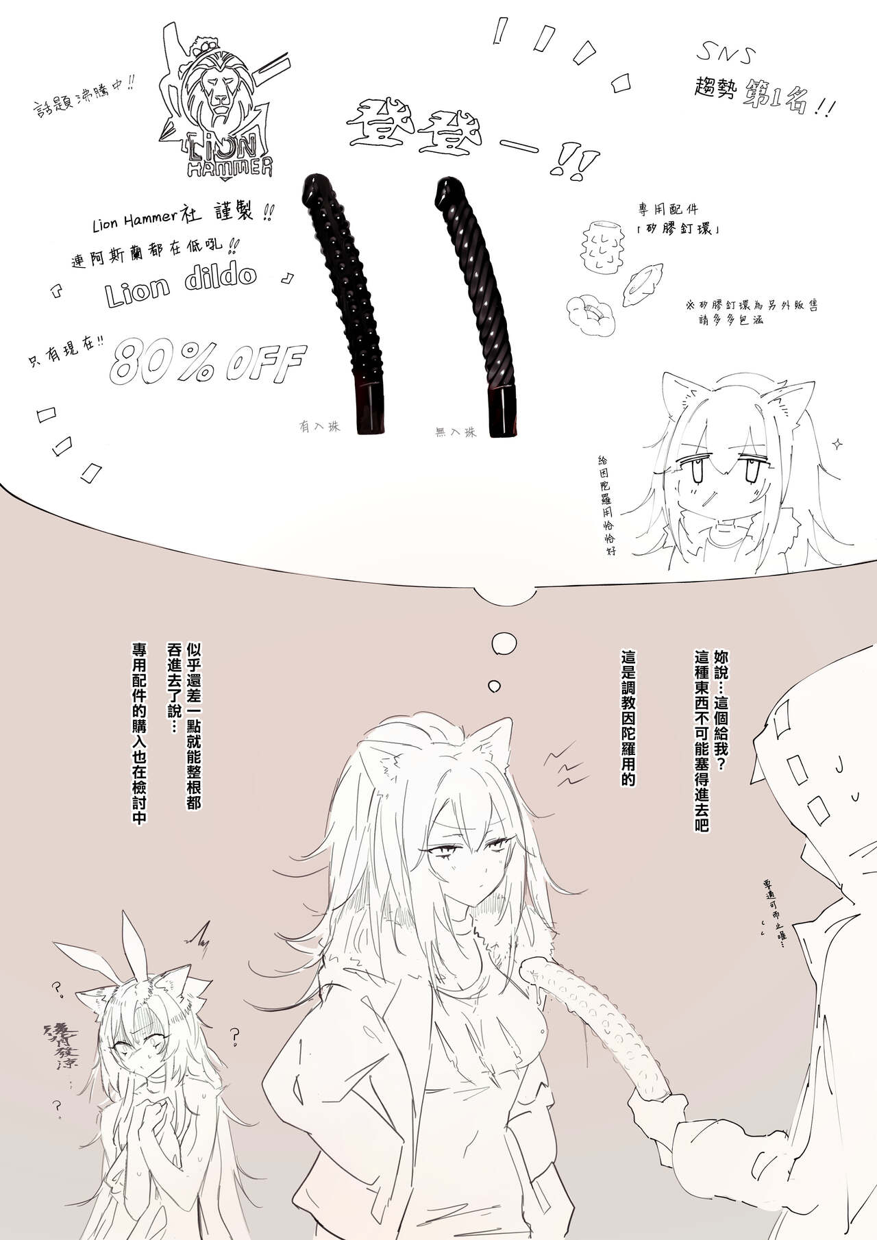 Indora o wakara setai 2 ~feat. Siege~ - Page 11