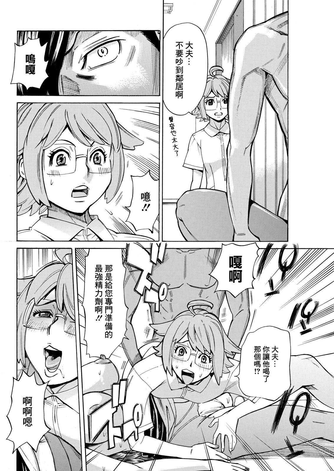 感染しちゃうぞ♥ 最終話 - Page 12