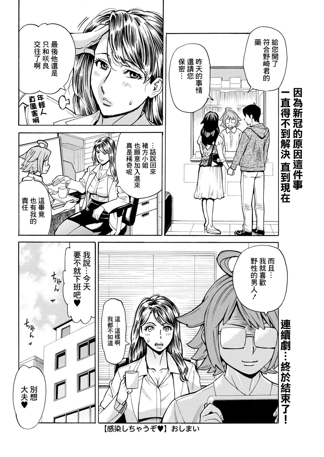 感染しちゃうぞ♥ 最終話 - Page 20
