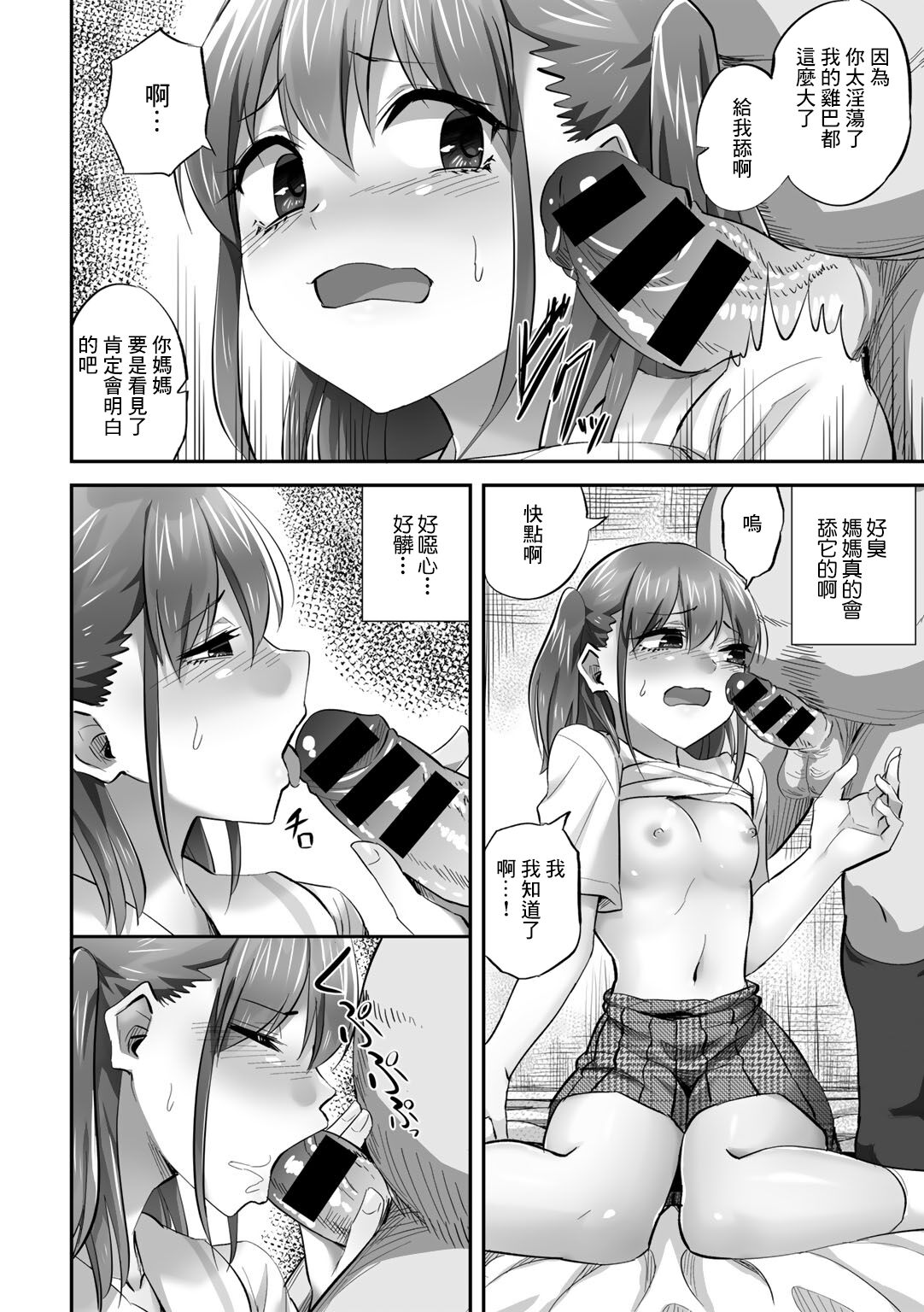 Katei Netorare Houkai Yuuyu Hen - Page 13