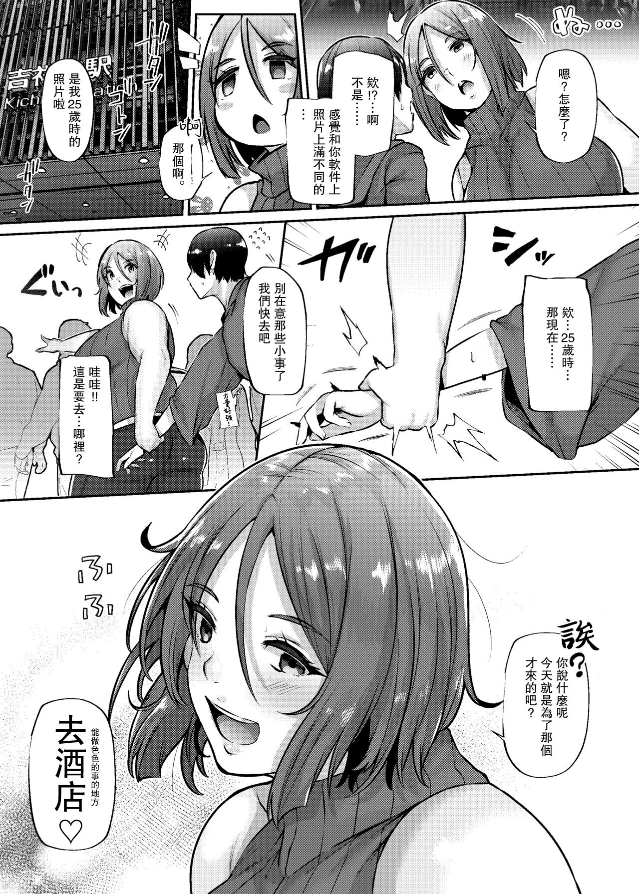 Oku-sama o Ai Niku-sama | 太太是愛慾肉塊 - Page 4