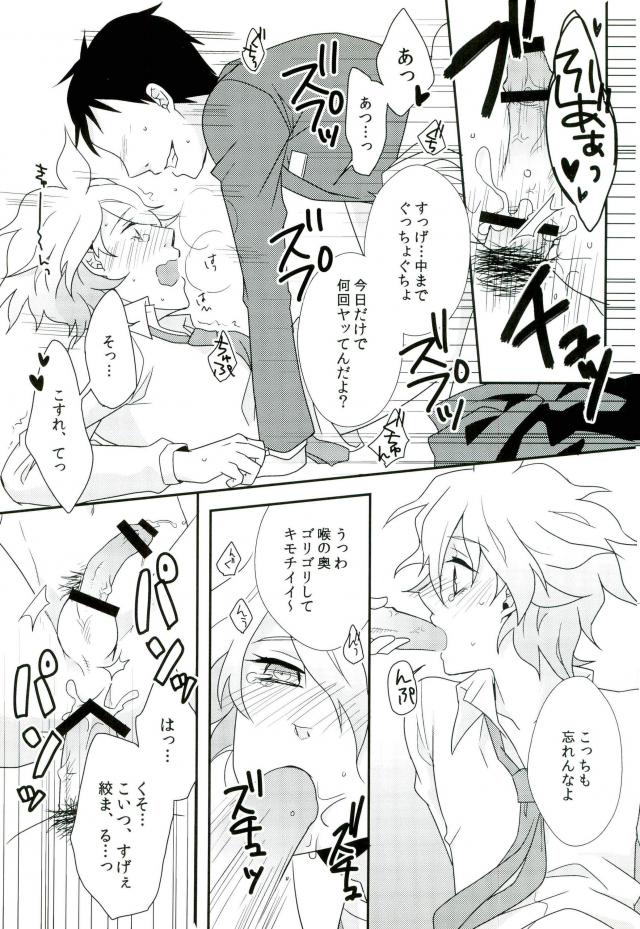 狛枝ちゃんがビッチだとかそういうIFがあってもいいよね! - Page 12