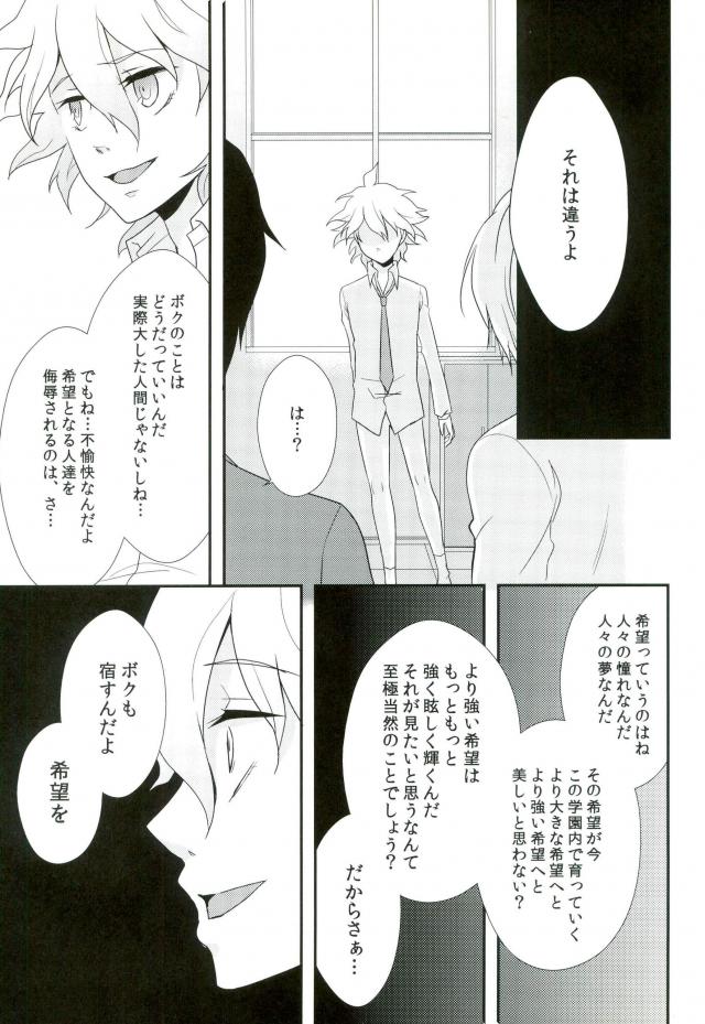 狛枝ちゃんがビッチだとかそういうIFがあってもいいよね! - Page 18