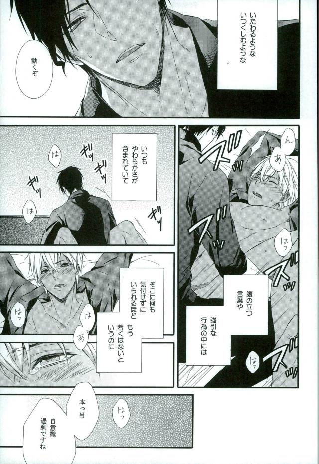Sore o Koigokoro to Yobunaraba - Page 16