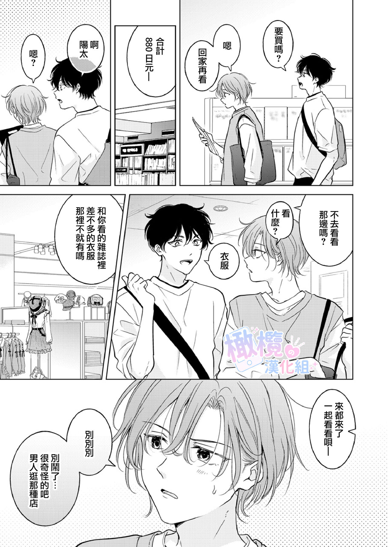 Seitenkan Appli no Tadashii Tsukaikata | 性转App的正确使用方法 - Page 10