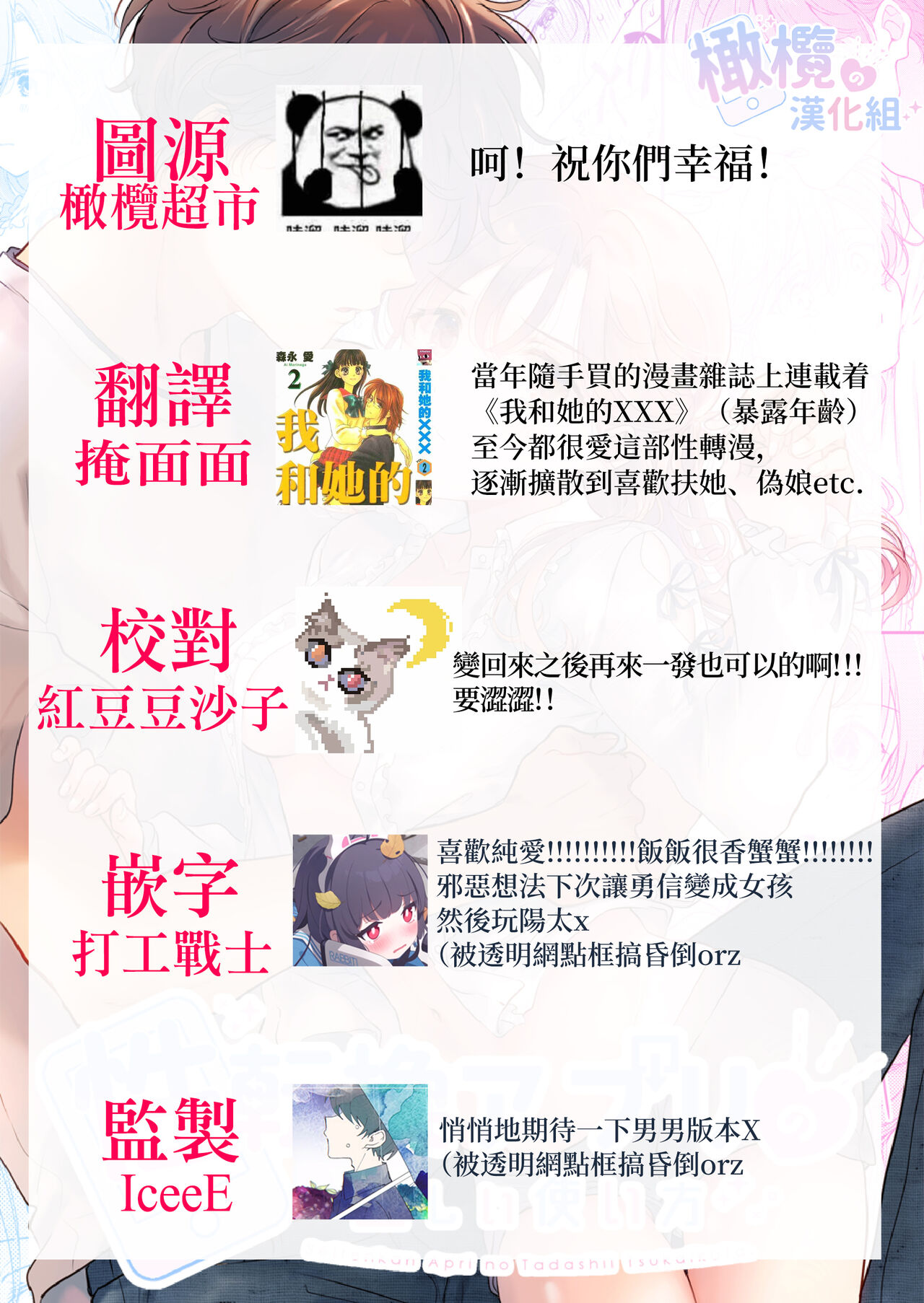 Seitenkan Appli no Tadashii Tsukaikata | 性转App的正确使用方法 - Page 74