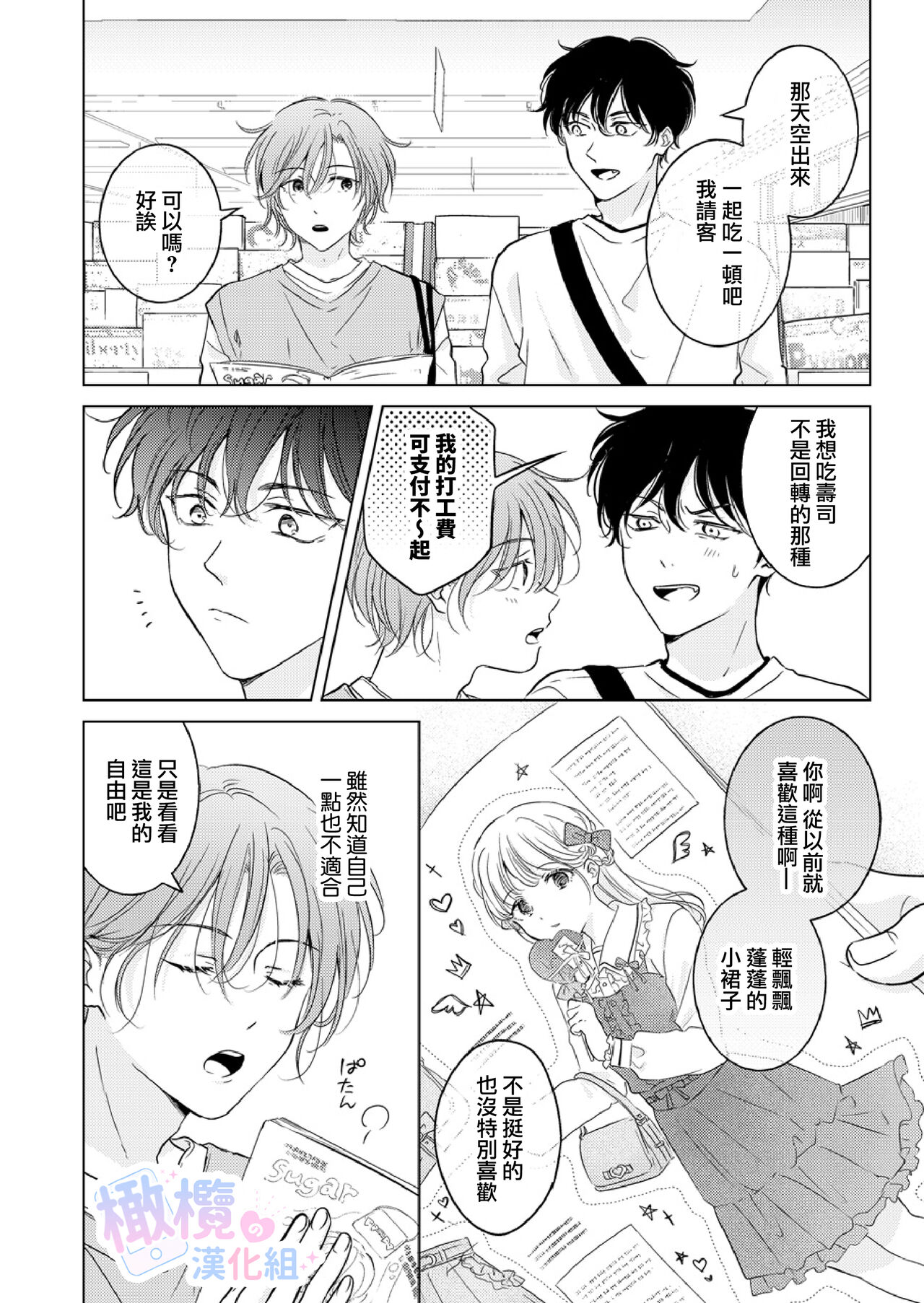 Seitenkan Appli no Tadashii Tsukaikata | 性转App的正确使用方法 - Page 9