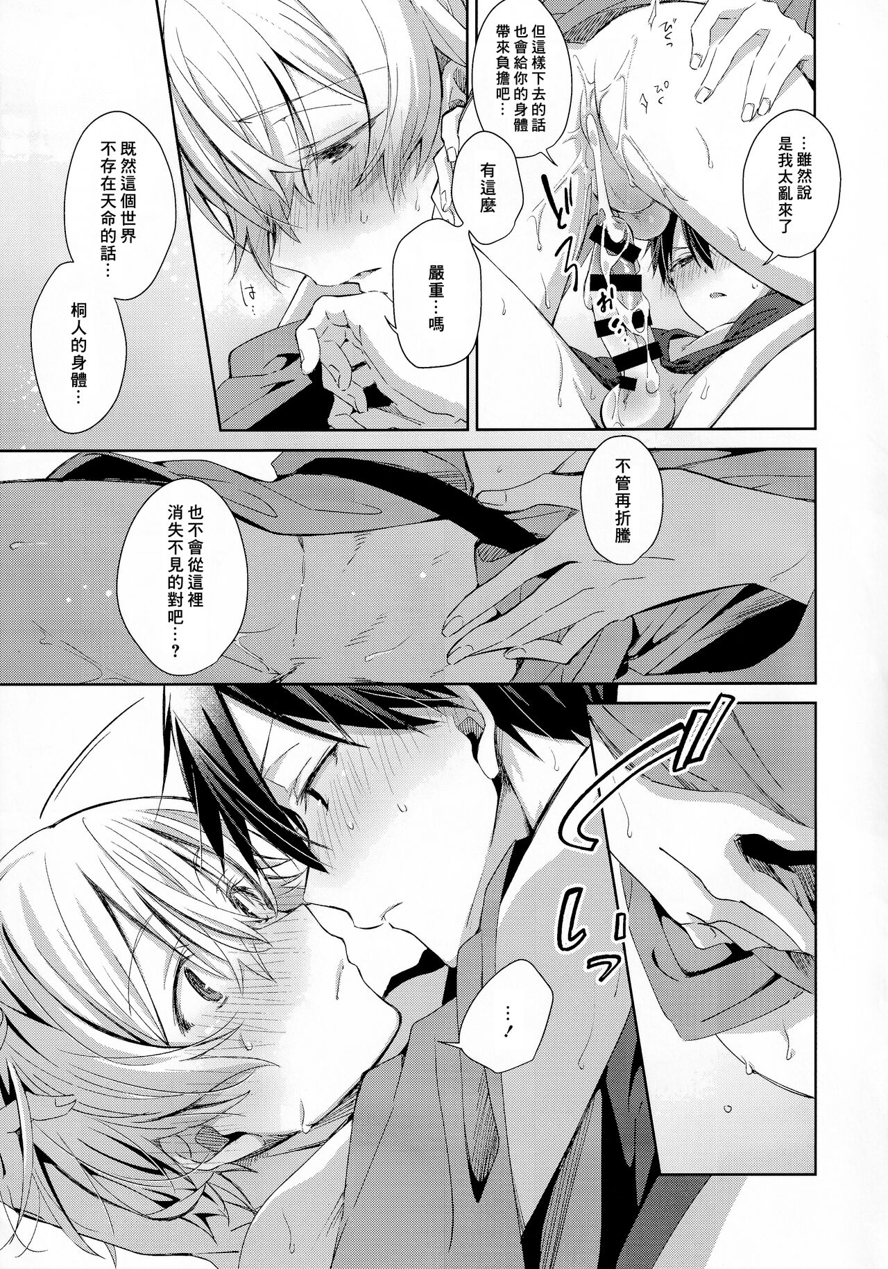 Natsu no Shinyuu Route | 夏日的亲友路线 - Page 5
