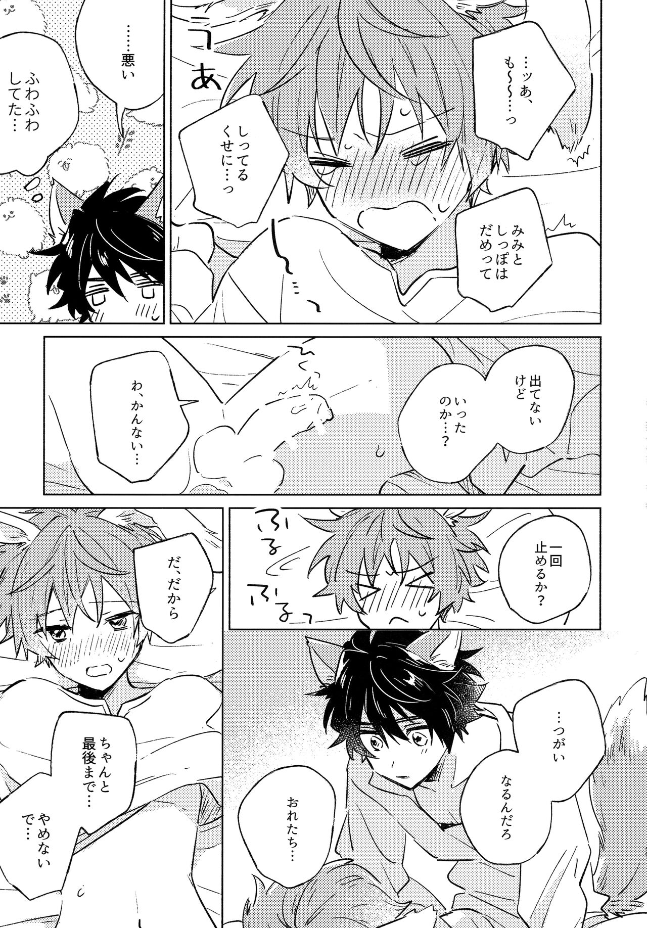 Oishii Tomodachi - Page 20
