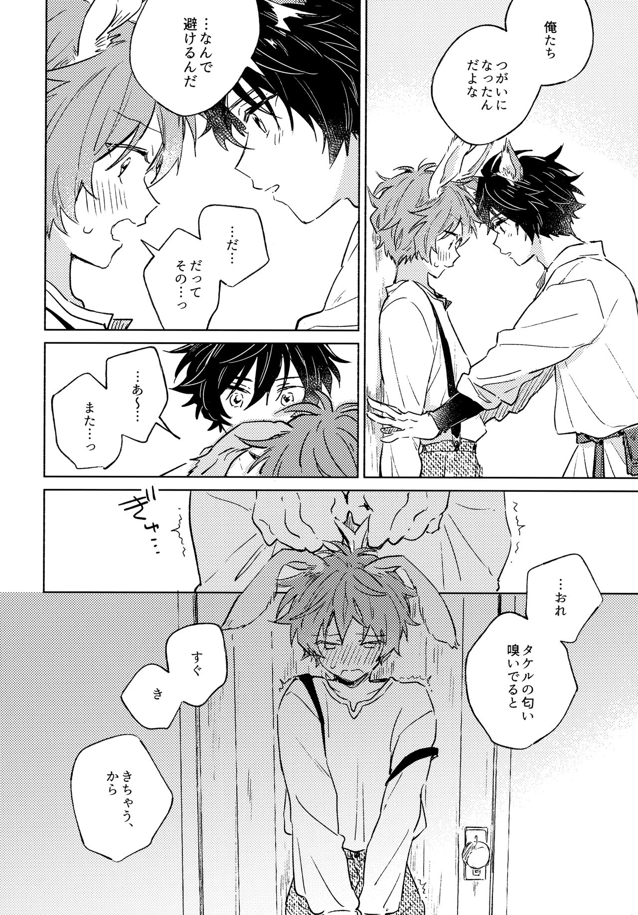 Oishii Tomodachi - Page 29
