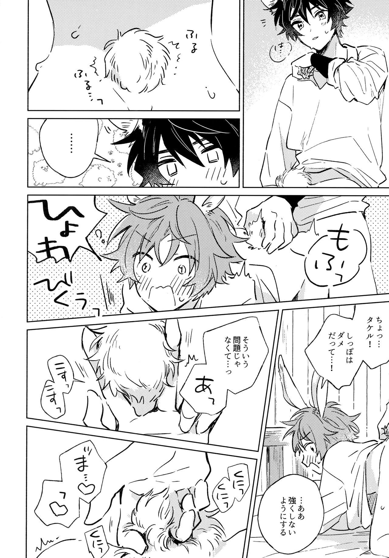 Oishii Tomodachi - Page 31