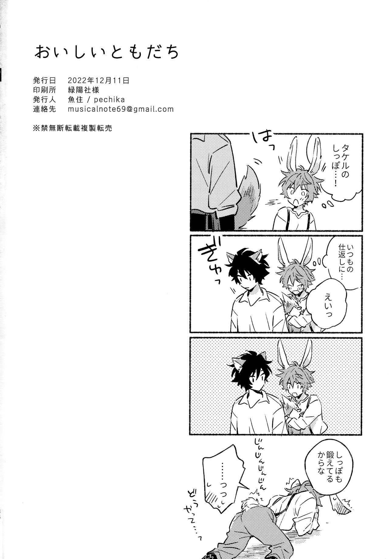 Oishii Tomodachi - Page 33