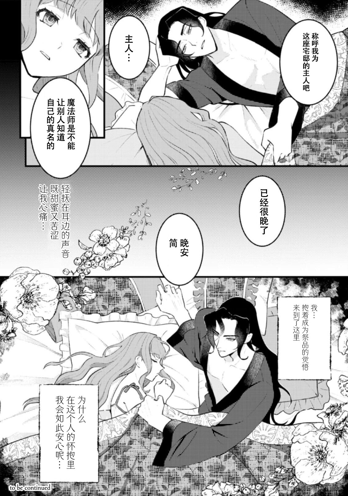 Mahoutsukai ni Miirarete - Page 26