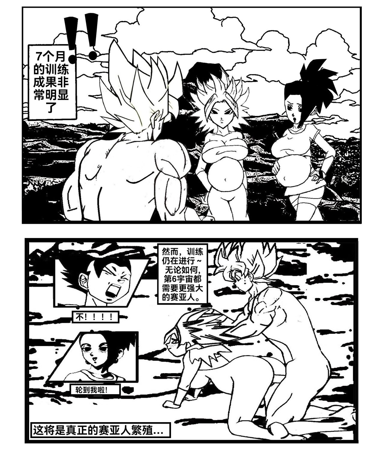Special Training  (Dragon Ball Super) （Chinese） - Page 15