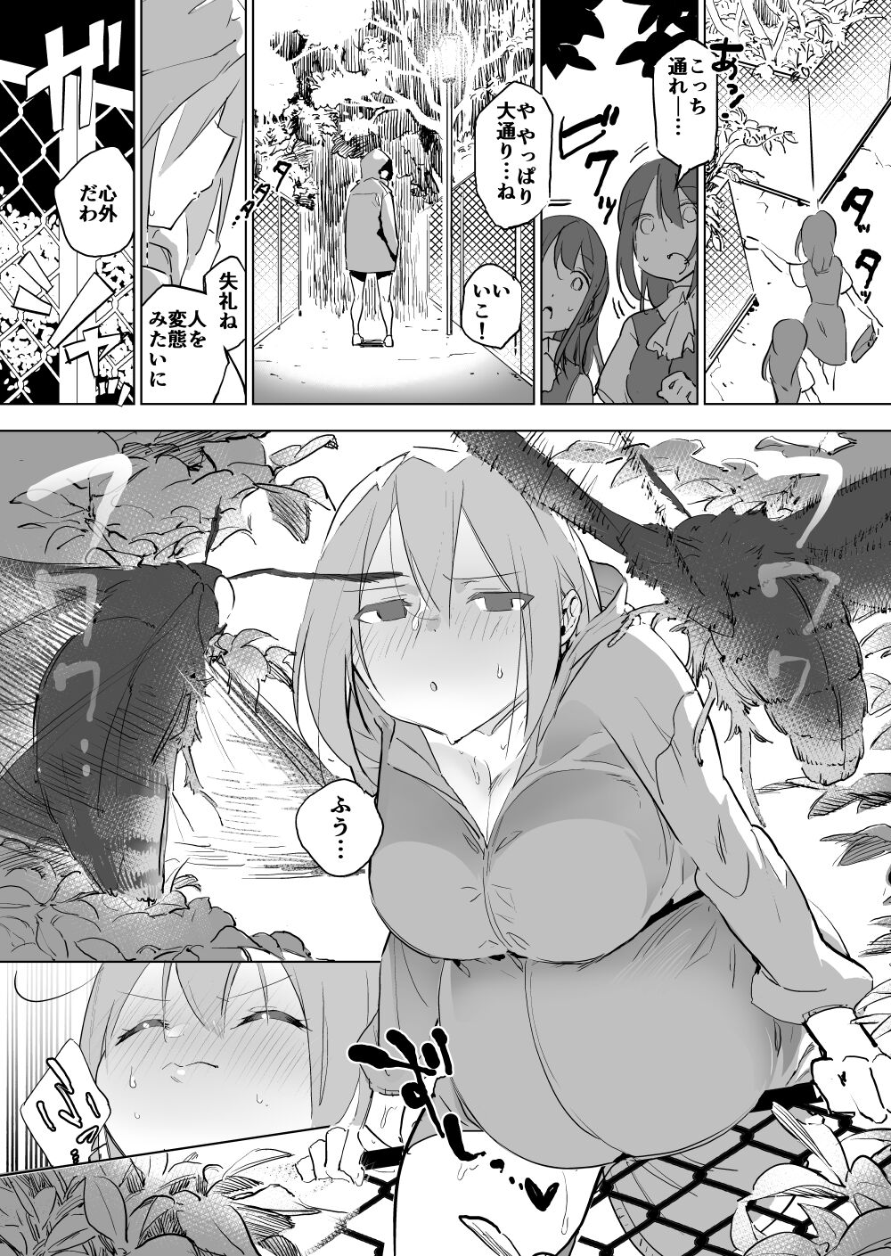 Ga x Onna Shussan Hen - Page 5