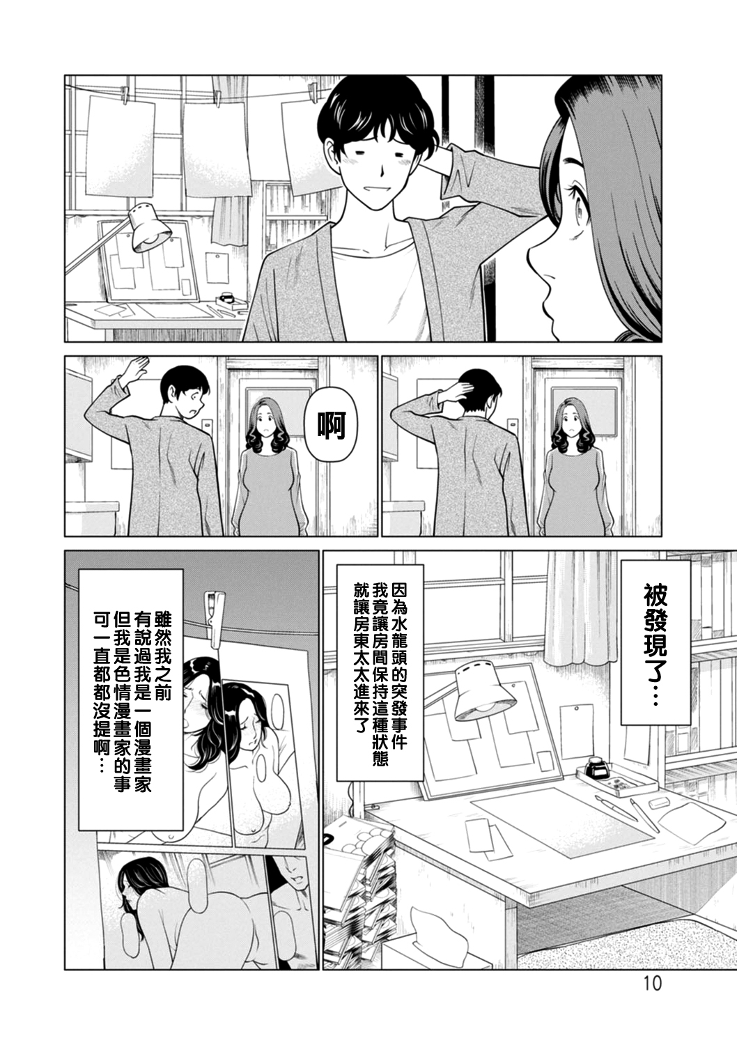 Hinodesou no Onna-tachi Ch. 1-3 - Page 10