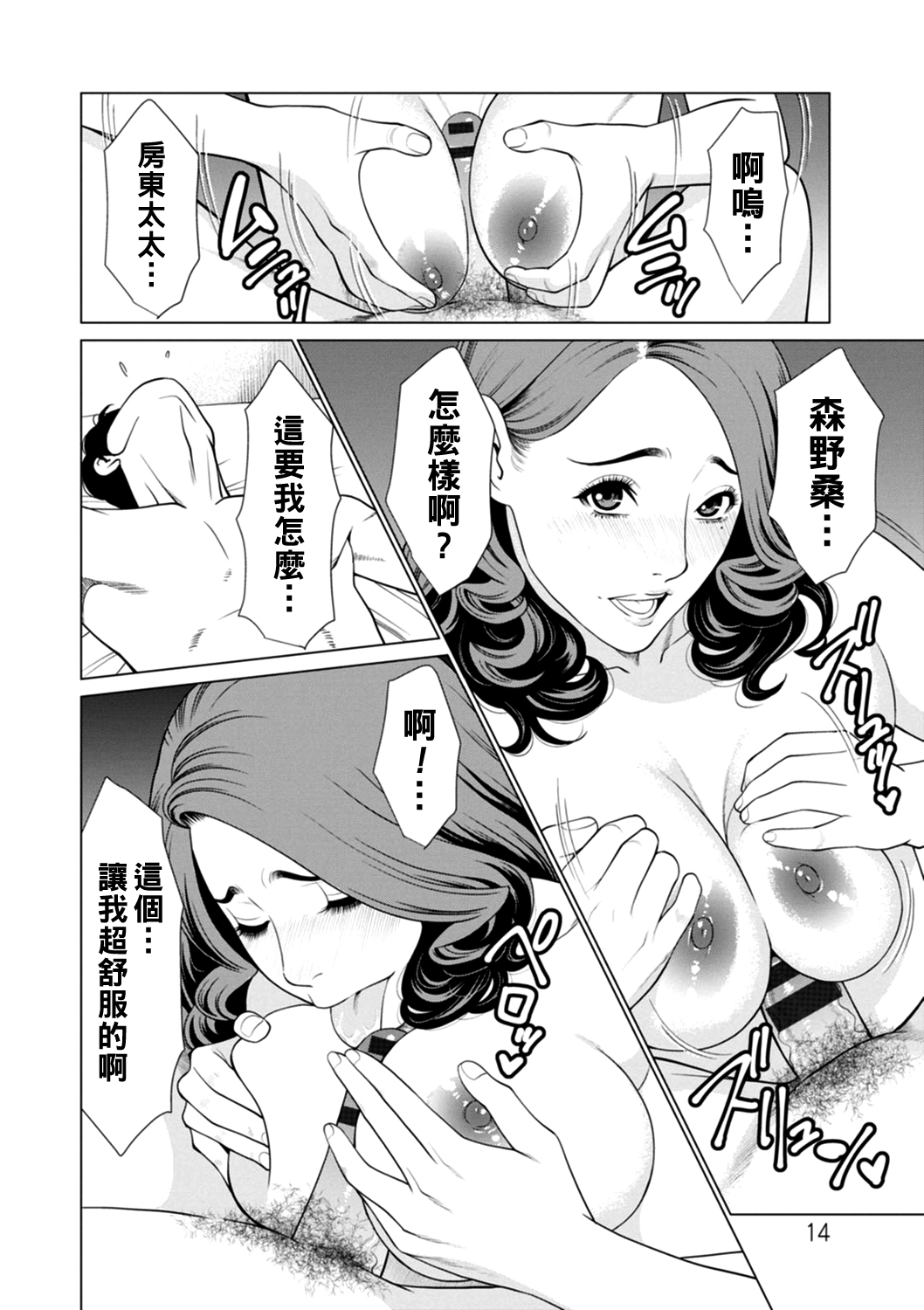 Hinodesou no Onna-tachi Ch. 1-3 - Page 14