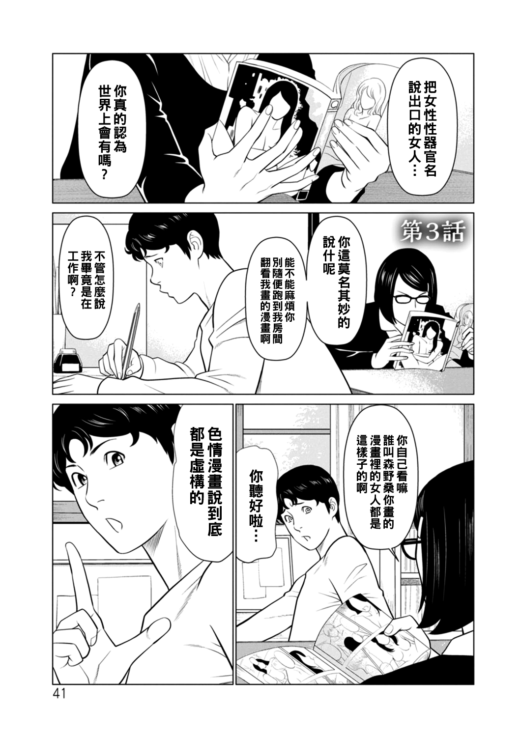 Hinodesou no Onna-tachi Ch. 1-3 - Page 41