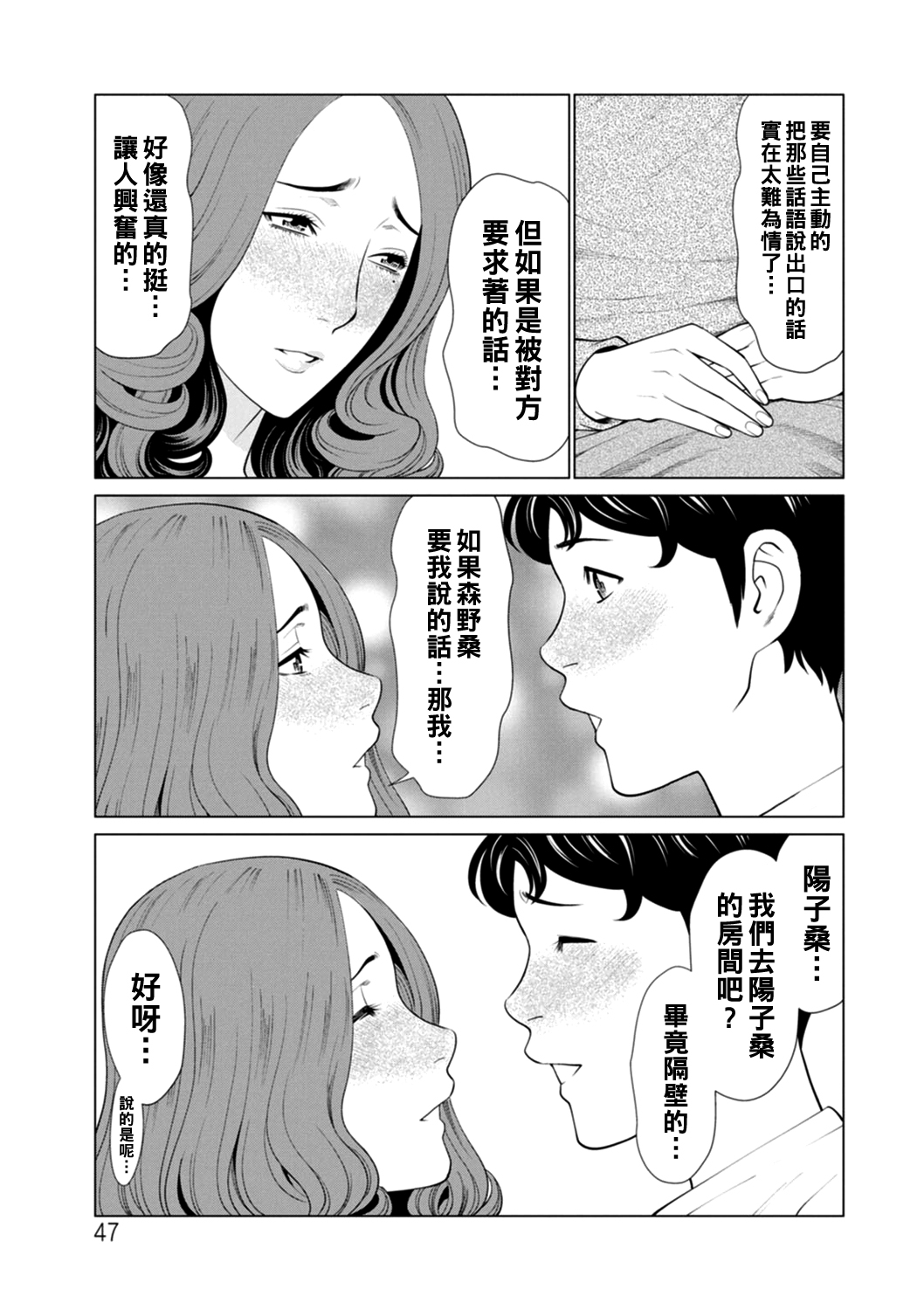 Hinodesou no Onna-tachi Ch. 1-3 - Page 47