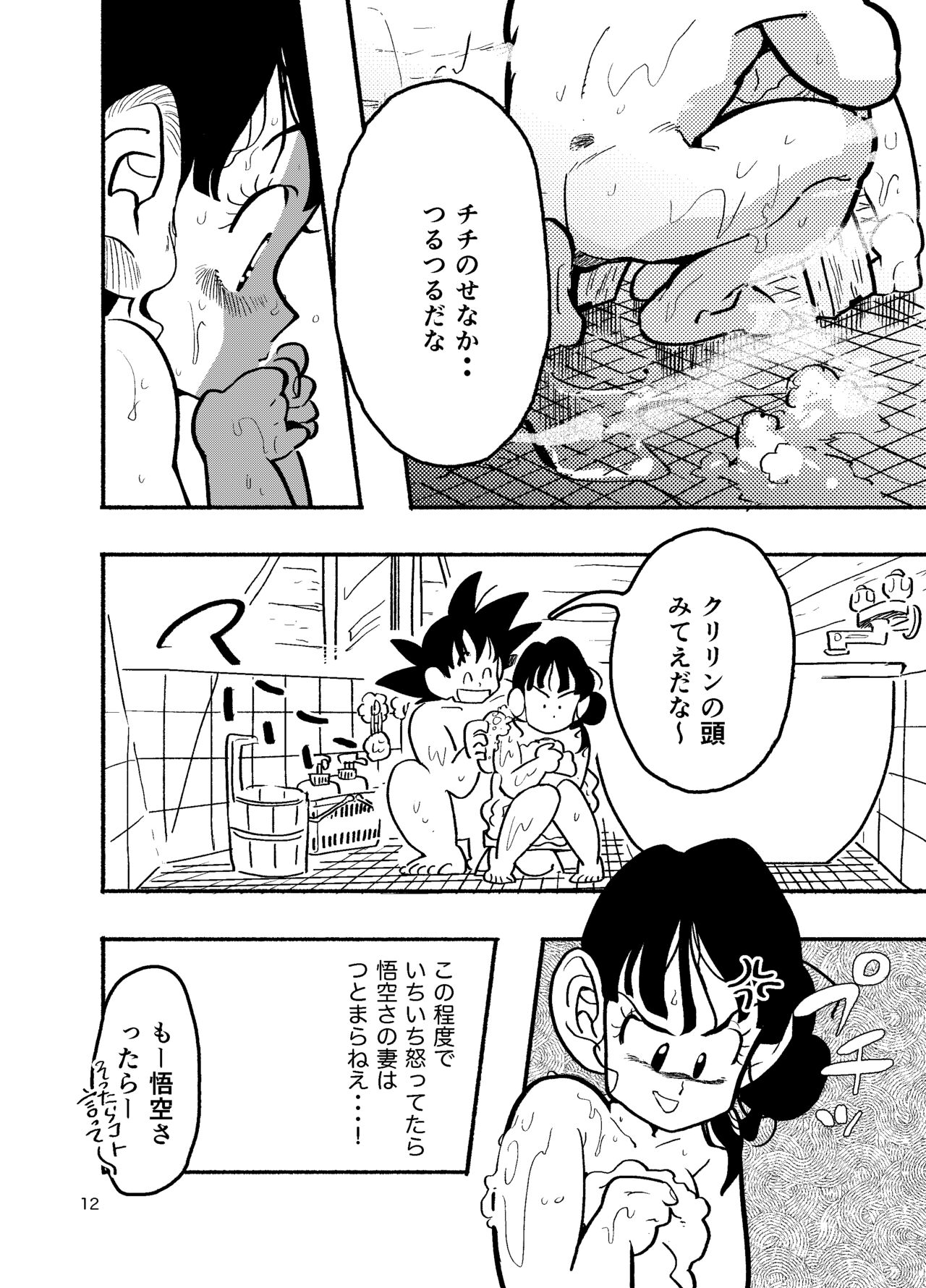 Chichi Chi Chichi - Page 10