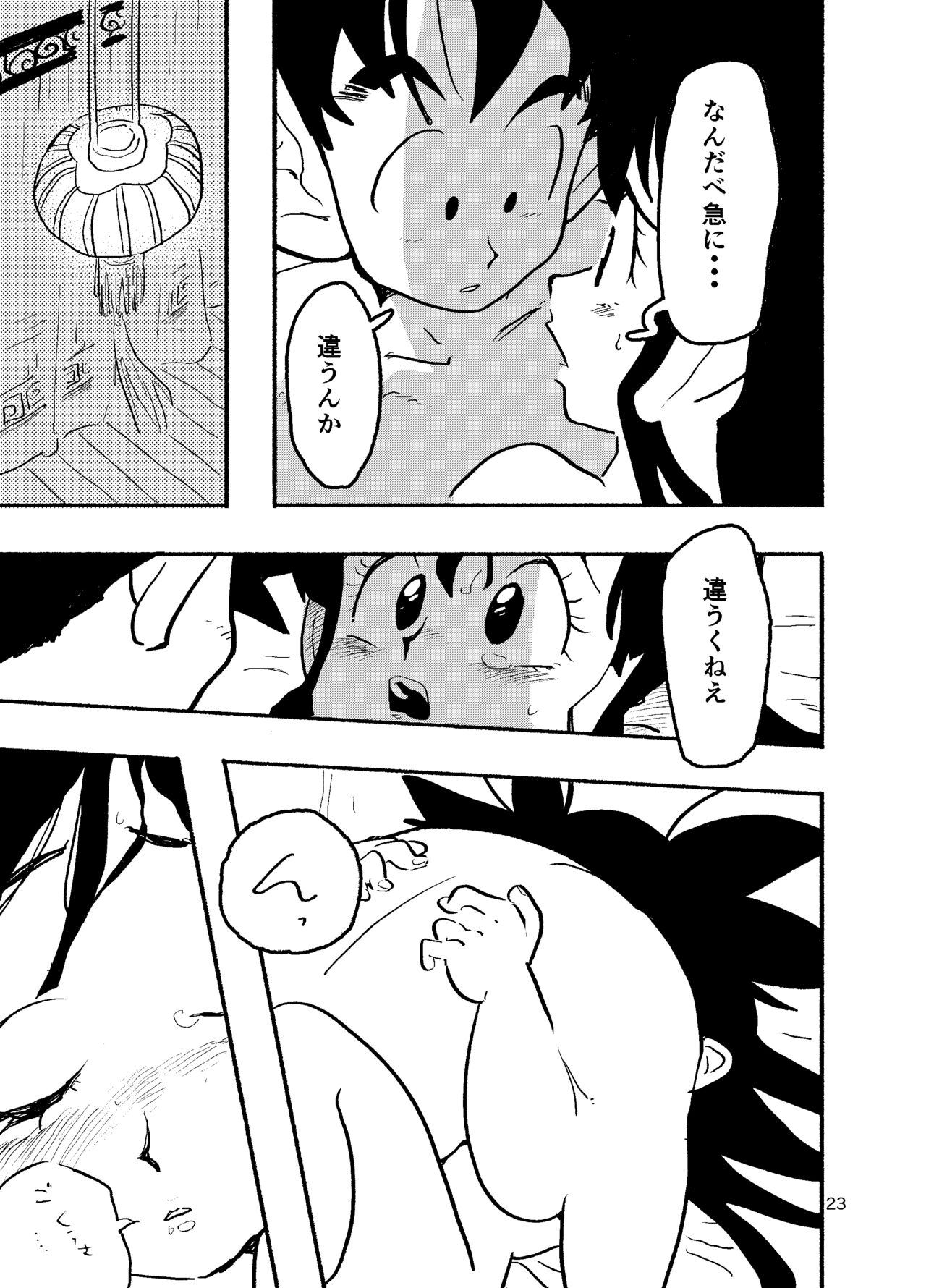 Chichi Chi Chichi - Page 21