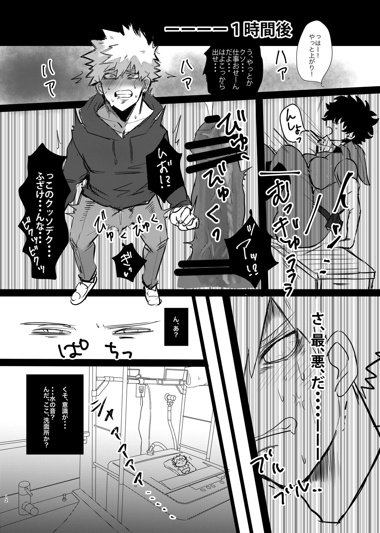 Bakugou-kun no Nayami - Page 11