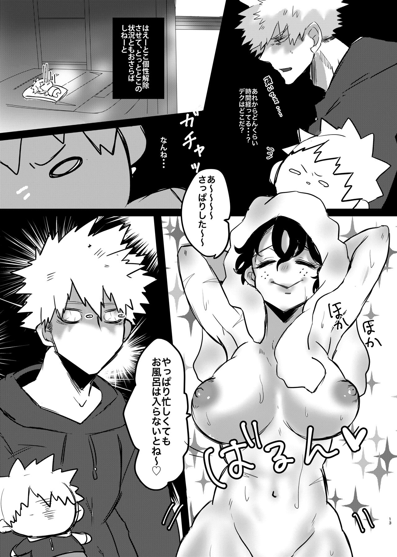 Bakugou-kun no Nayami - Page 12
