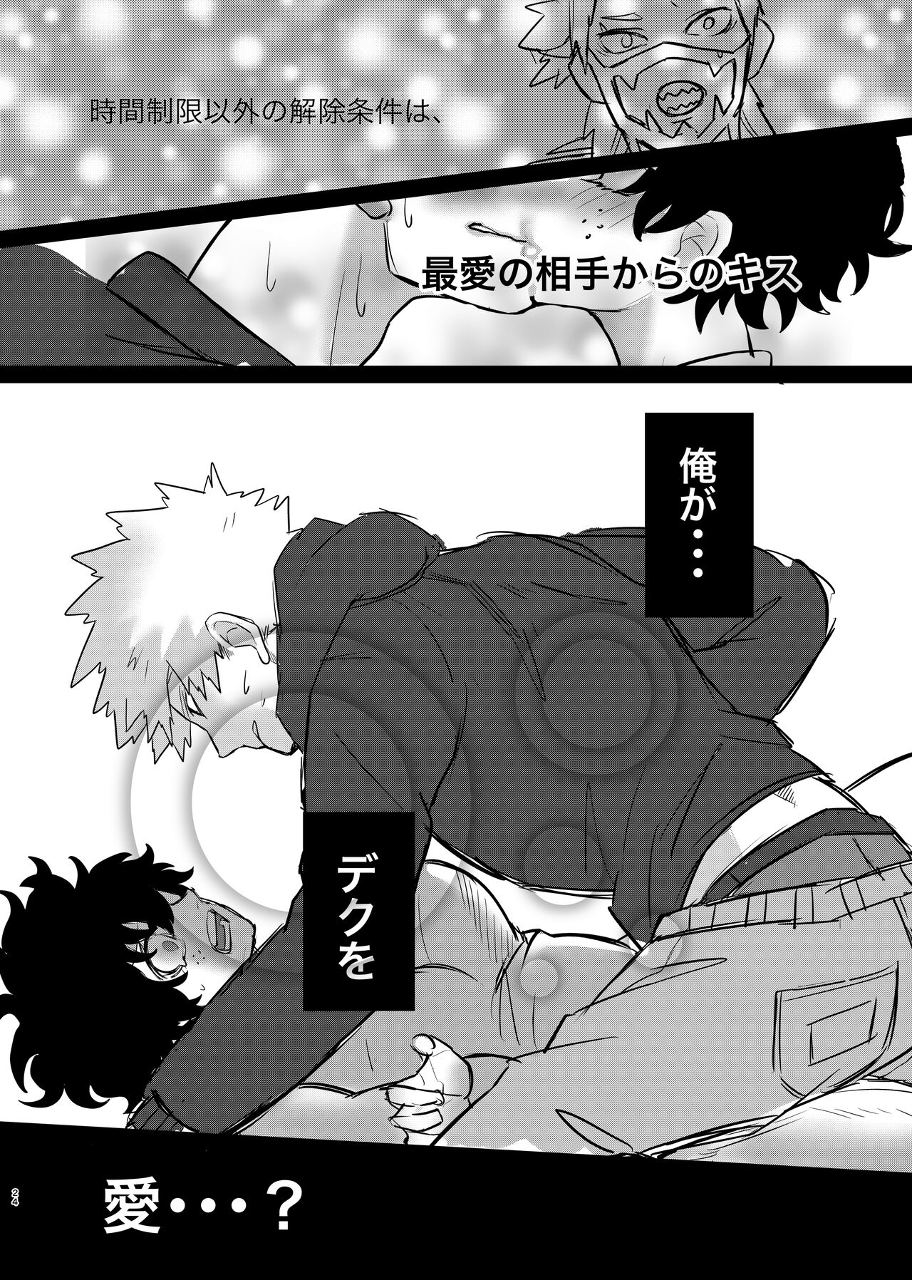 Bakugou-kun no Nayami - Page 22