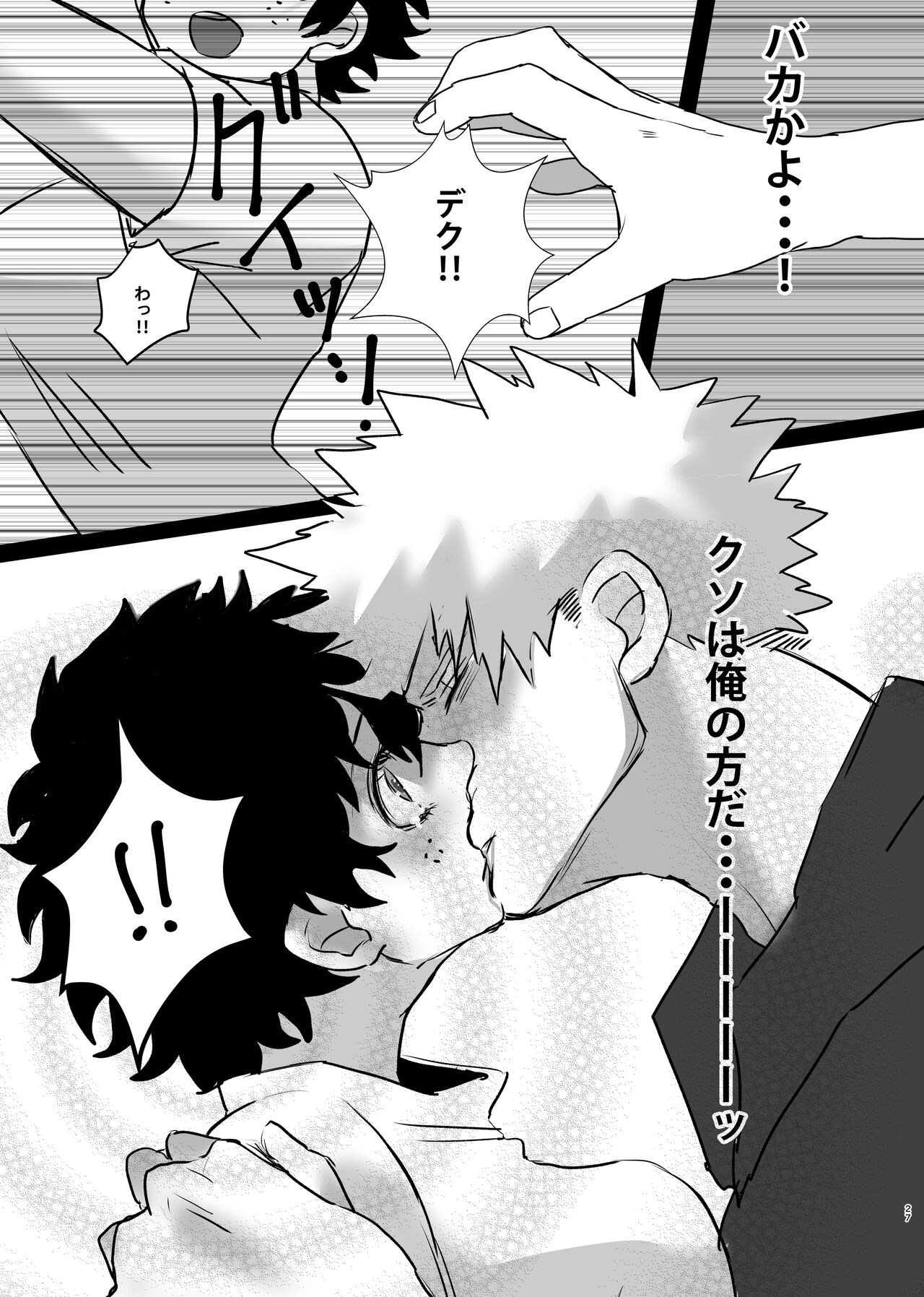 Bakugou-kun no Nayami - Page 25